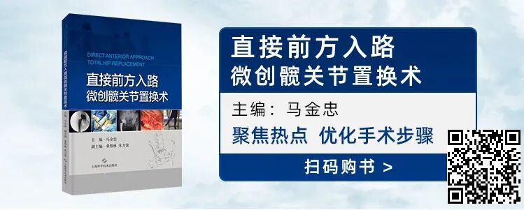 手术头灯眼镜怎么实用专著 ｜ 国内首部介绍直接前方入路微创髋关节置换术书籍_https://www.jmylbn.com_新闻资讯_第2张