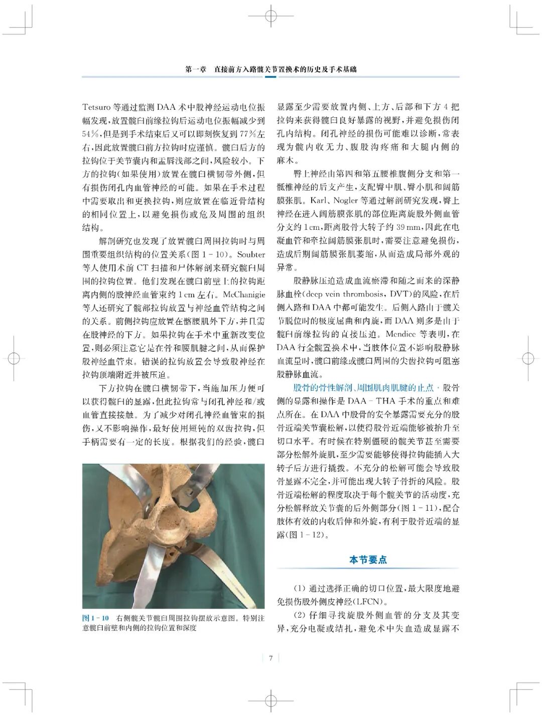 手术头灯眼镜怎么实用专著 ｜ 国内首部介绍直接前方入路微创髋关节置换术书籍_https://www.jmylbn.com_新闻资讯_第9张