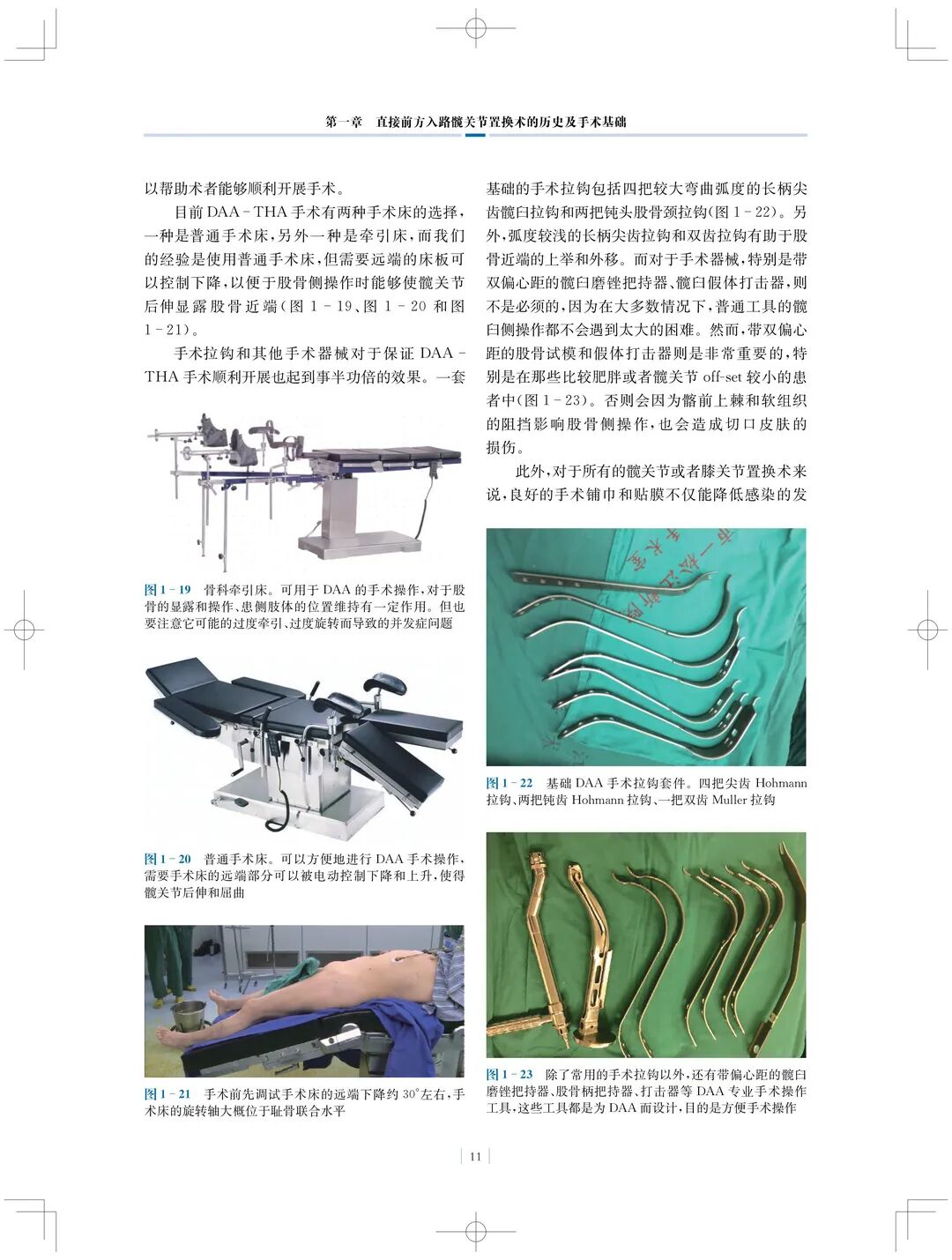 手术头灯眼镜怎么实用专著 ｜ 国内首部介绍直接前方入路微创髋关节置换术书籍_https://www.jmylbn.com_新闻资讯_第12张