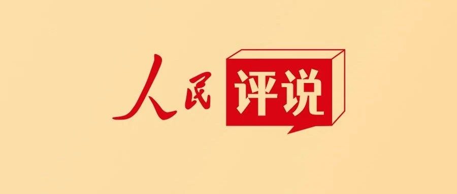 假“靳东”给不了真感情 | 人民评说