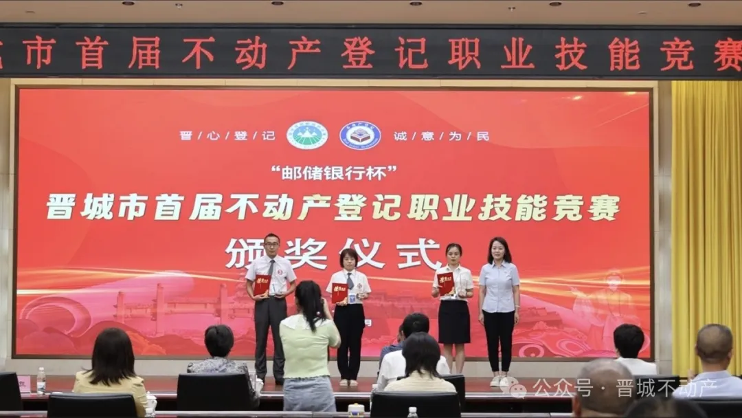 晋城市首届不动产登记职业技能竞赛(图16) 图片