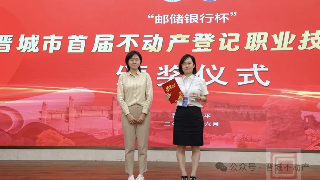 晋城市首届不动产登记职业技能竞赛(图14) 图片