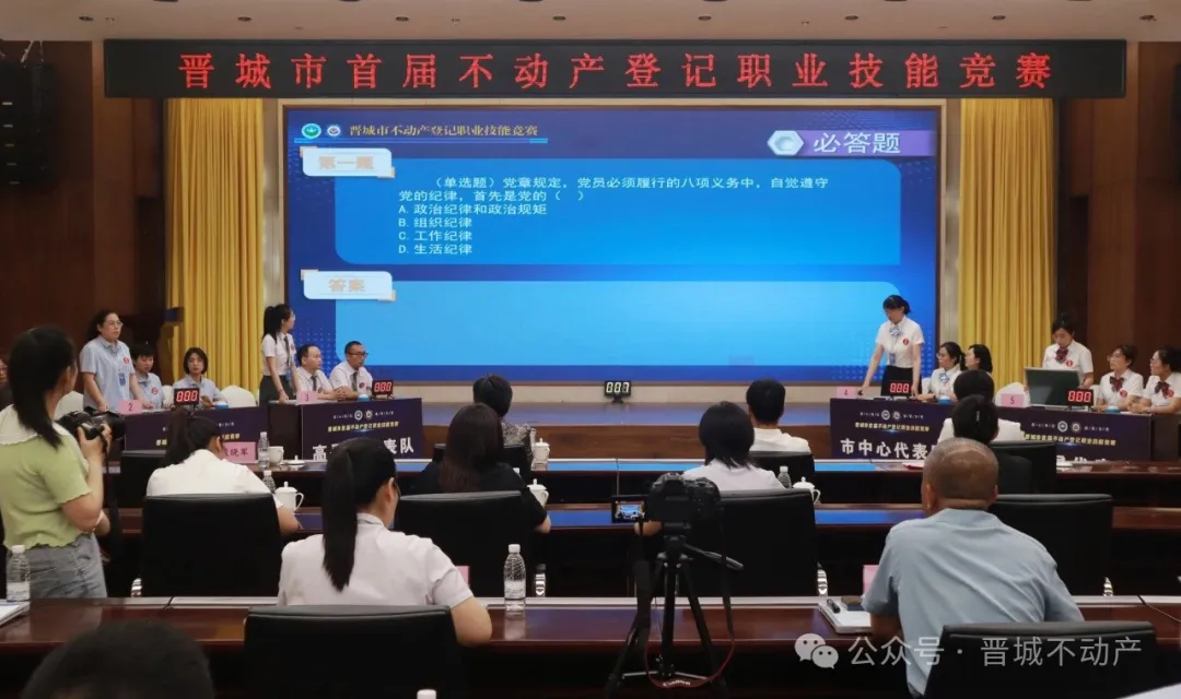 晋城市首届不动产登记职业技能竞赛(图8) 图片