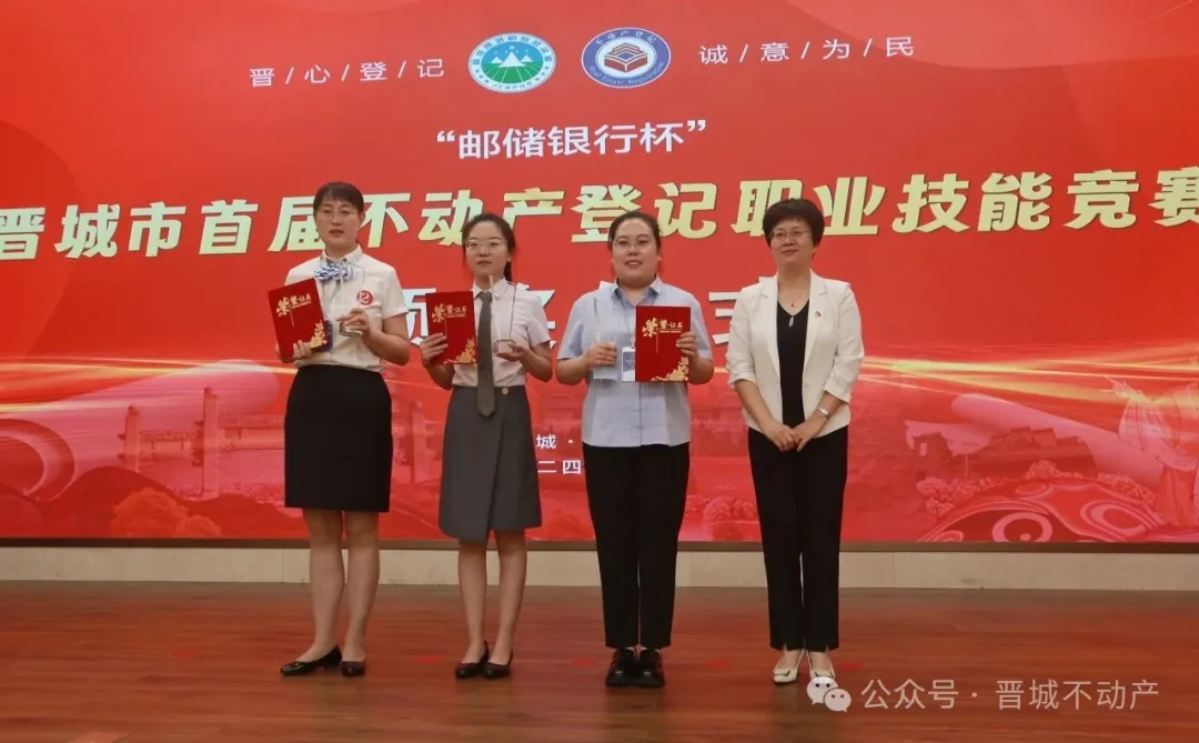 晋城市首届不动产登记职业技能竞赛(图15) 图片