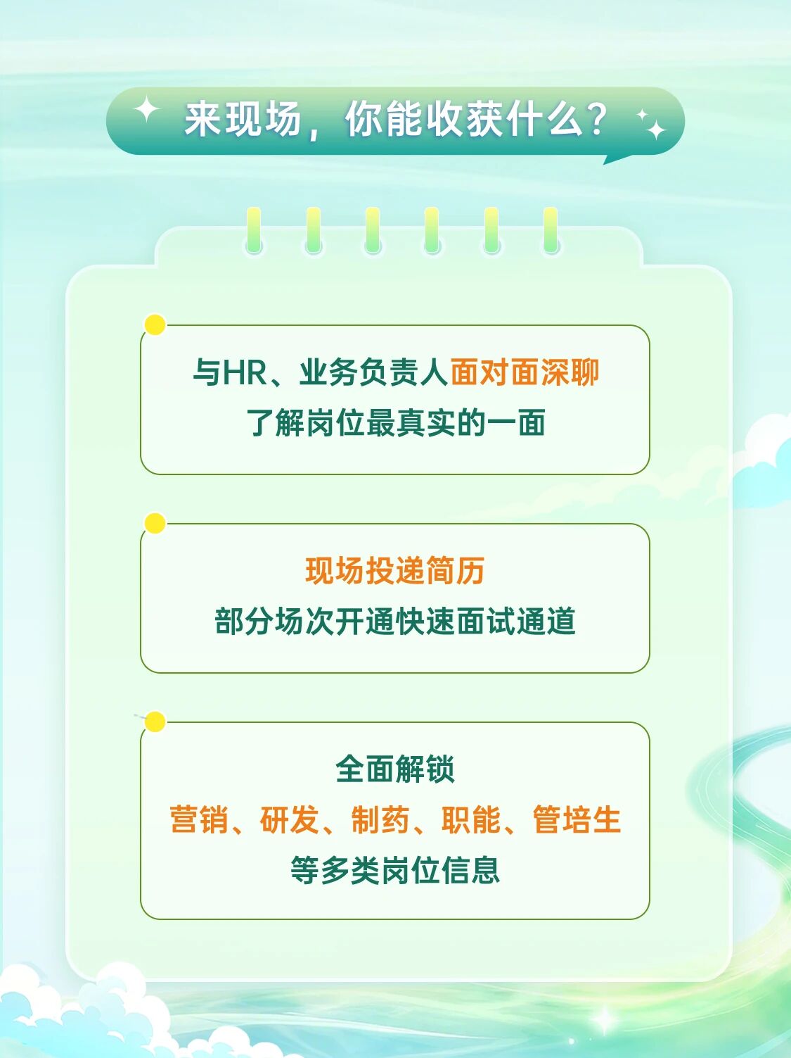 招聘公告图片