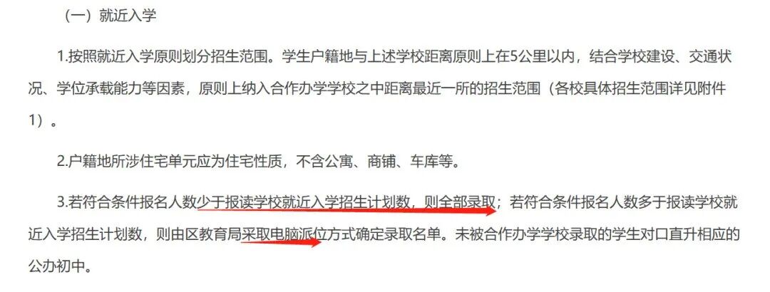 南沙哪些九年一贯制学校不能直升？