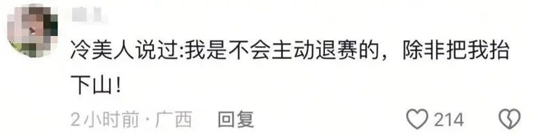 荒野求生“冷美人”退赛，网友：在我心中仍是冠军！抖音粉丝已超21万