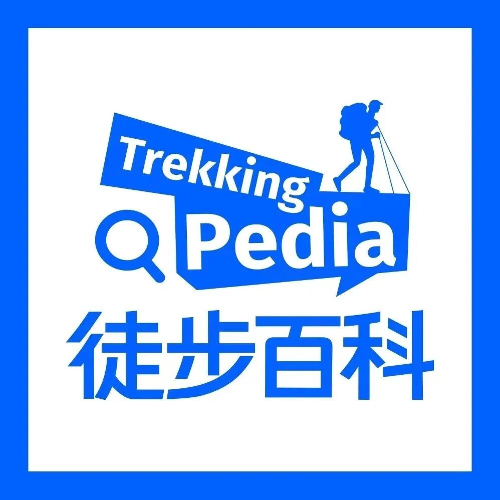 「徒步百科」，助你科学户外，安全回家！