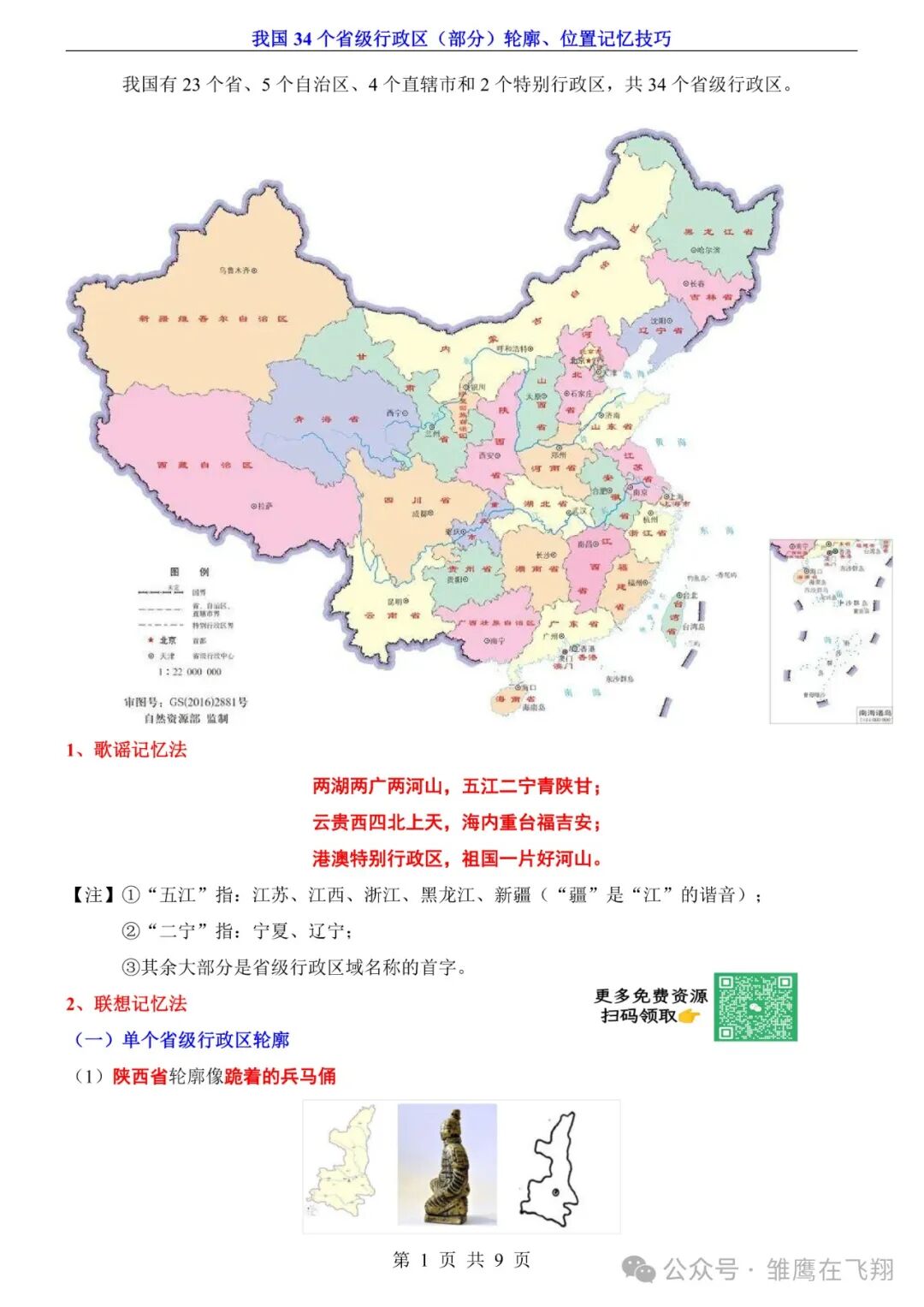 收藏 ：10分钟记住中国各省份地图