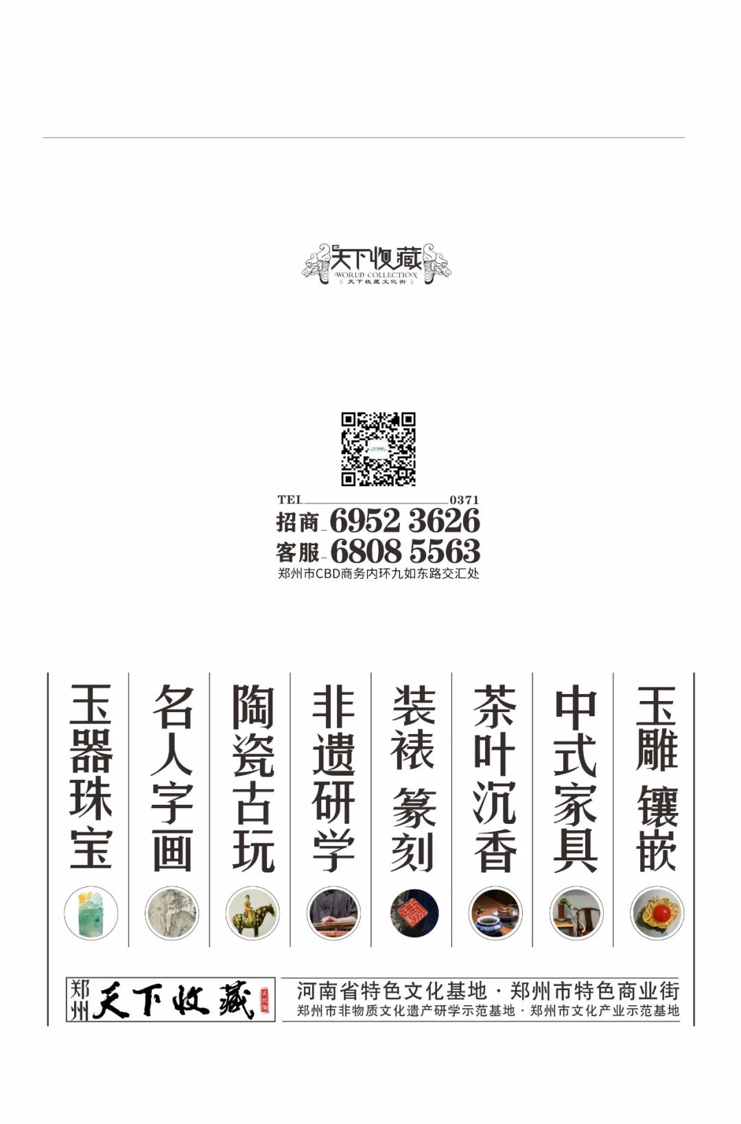 藏·新闻 |河南省全民健身大会＂豫见古今＂线路在郑州天下收藏文化街开展(图9)