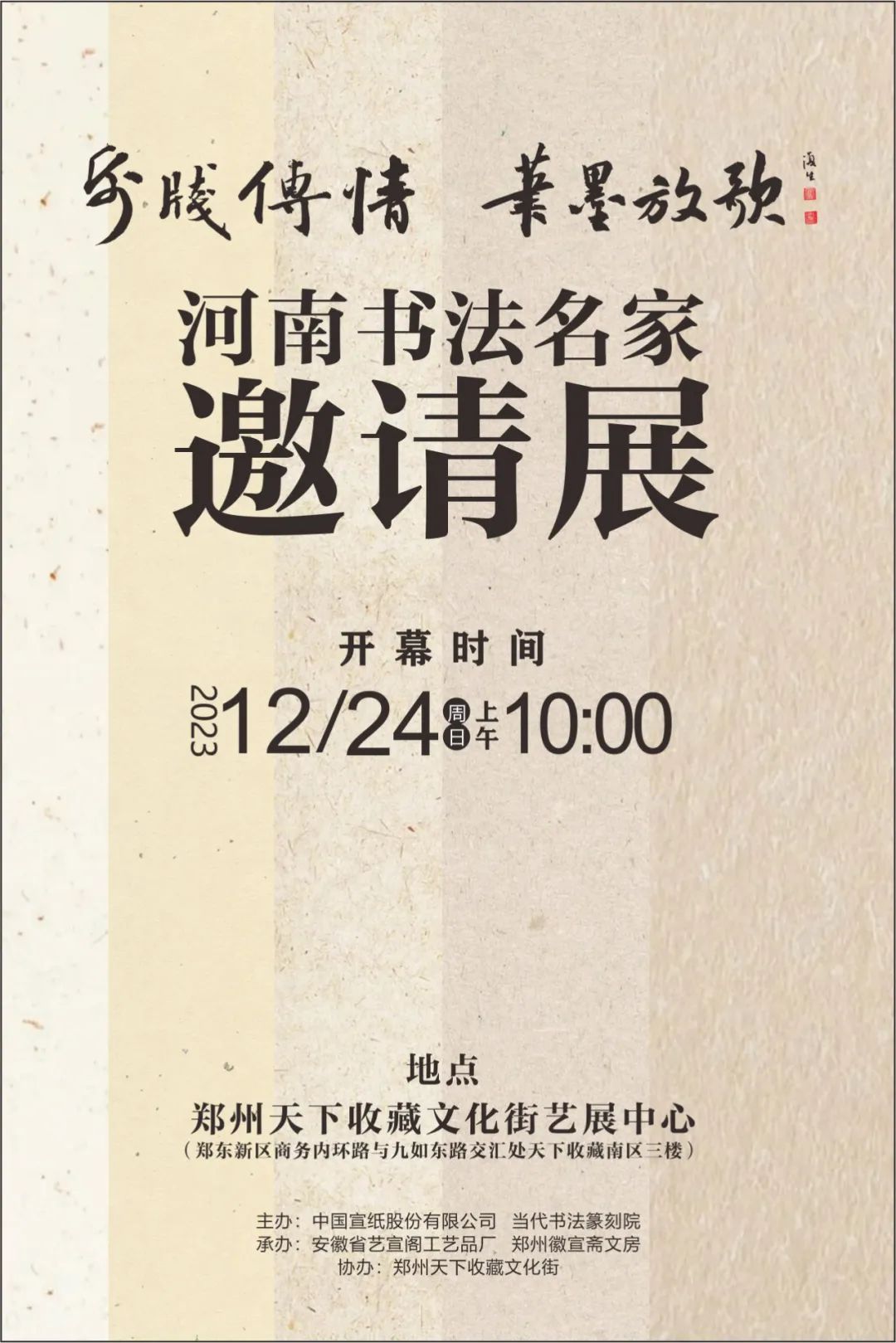 藏·展览丨纸笺传情，笔墨放歌——河南书法名家邀请展 · 参展名家介绍（1）(图1)