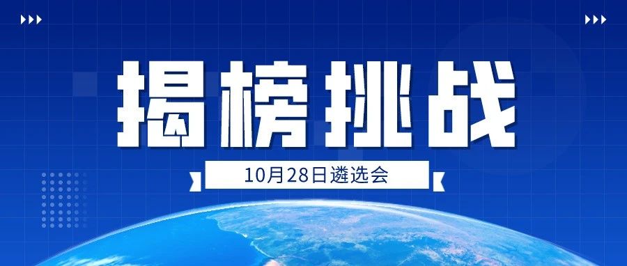 活动预告 | 第六届中国创新挑战赛（广东·佛山）遴选会即将举行