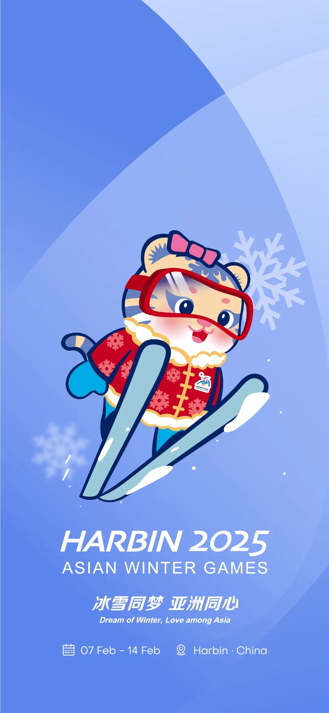 亚冬会吉祥物官方表情包和壁纸上线,快来下载吧