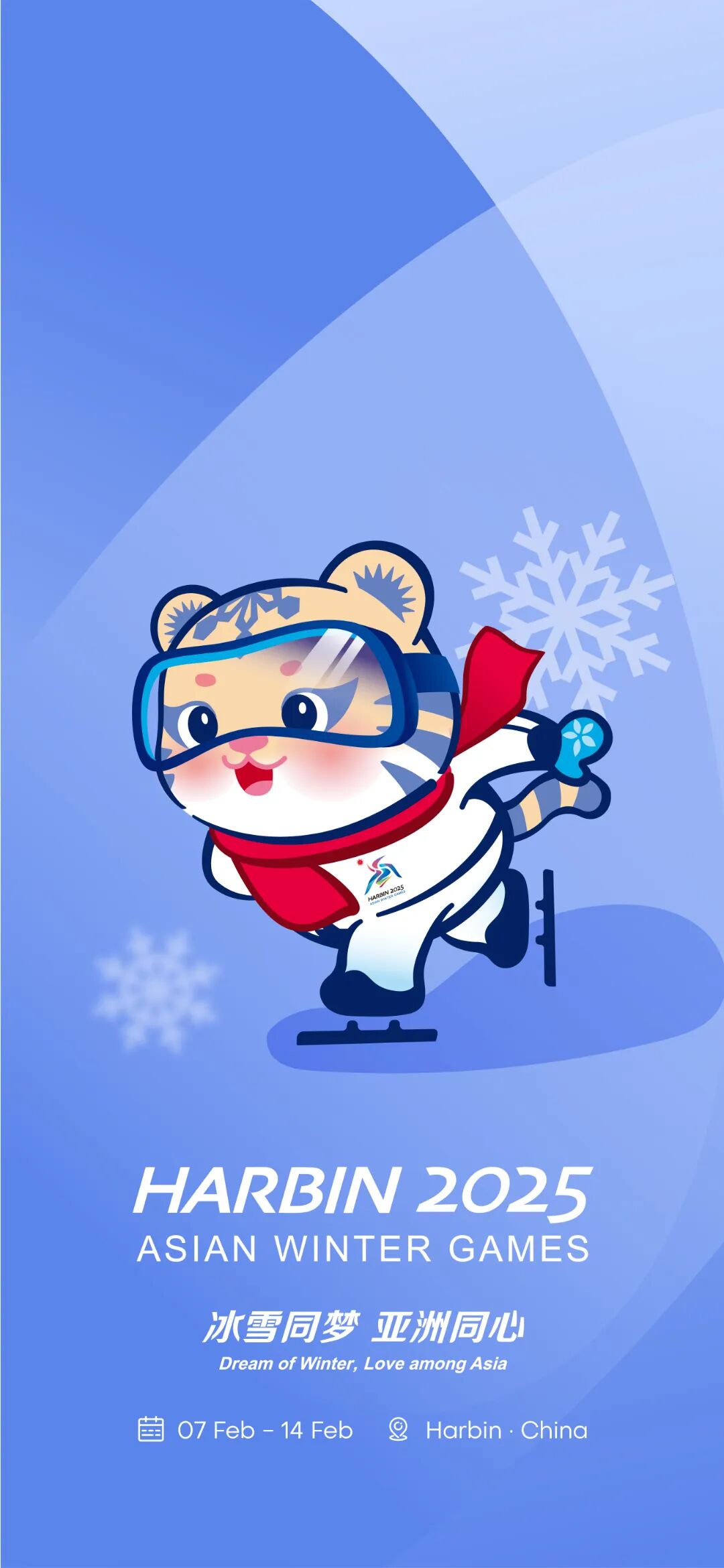 亚冬会吉祥物官方表情包和壁纸上线,快来下载吧