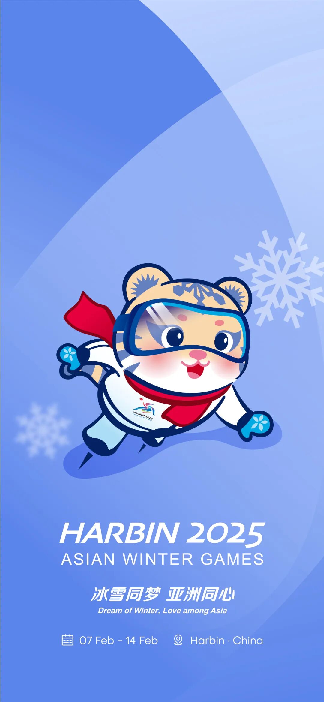 亚冬会吉祥物官方表情包和壁纸上线,快来下载吧