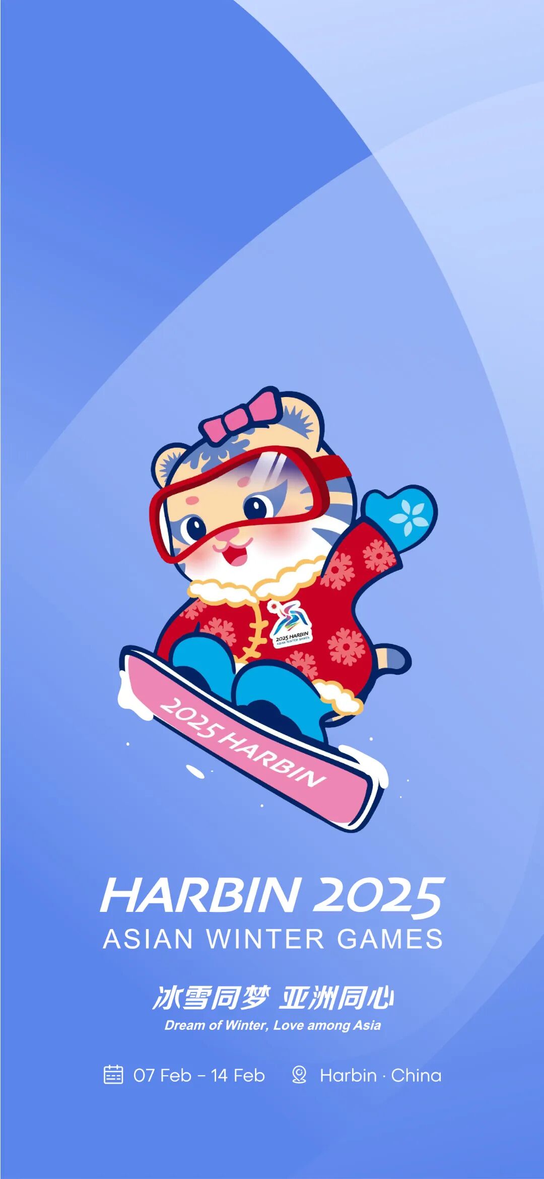 亚冬会吉祥物官方表情包和壁纸上线,快来下载吧