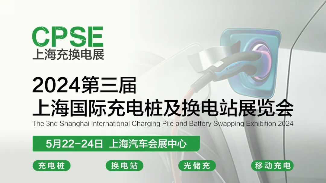 2020上海充电桩展览会__上海充放电展