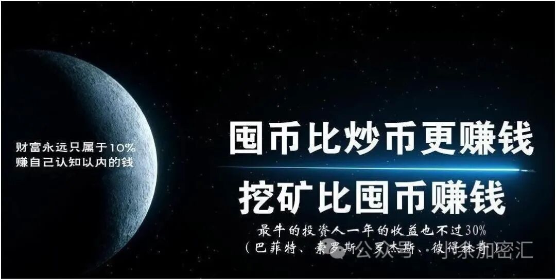 挖矿 vs. 炒币 vs. 囤币：谁能带来更可靠的财富？