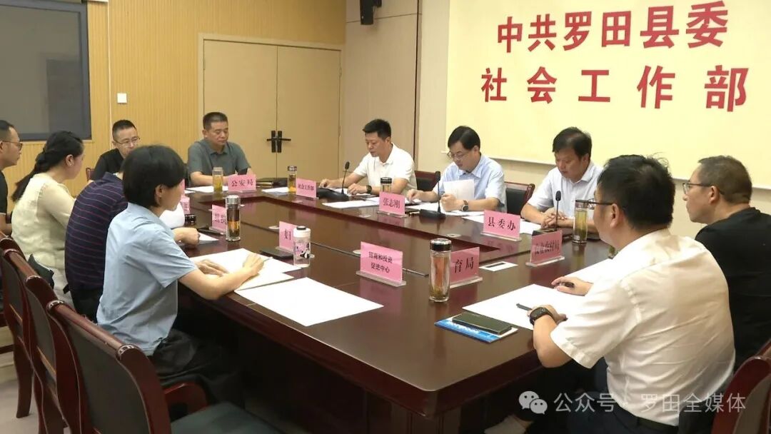 罗田县2025年社会治理领域十项重点工作调度会召开