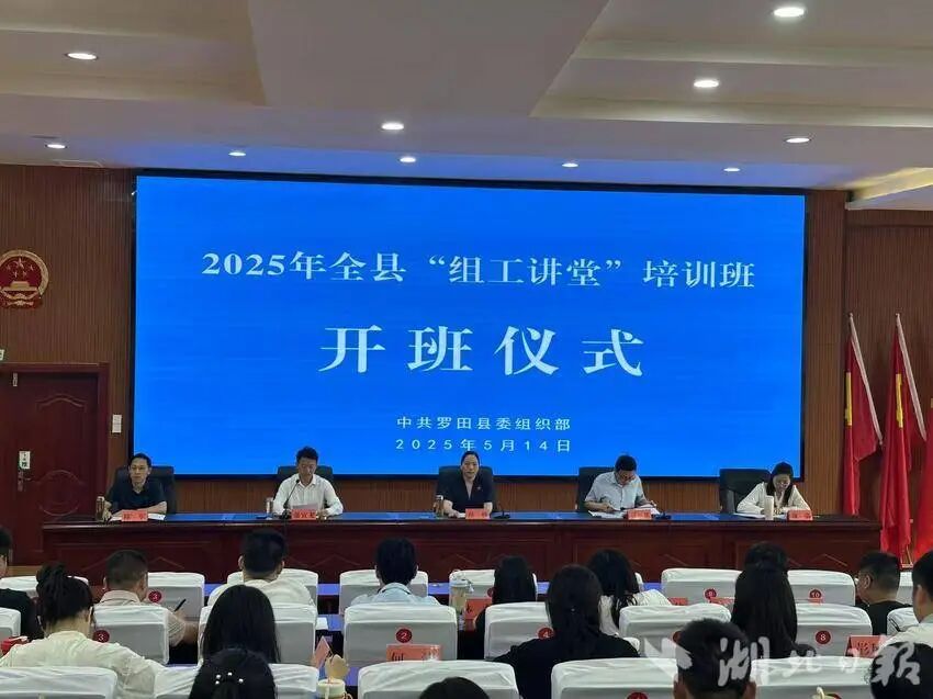 罗田县举办“组工讲堂”  做实干部素质提升工作