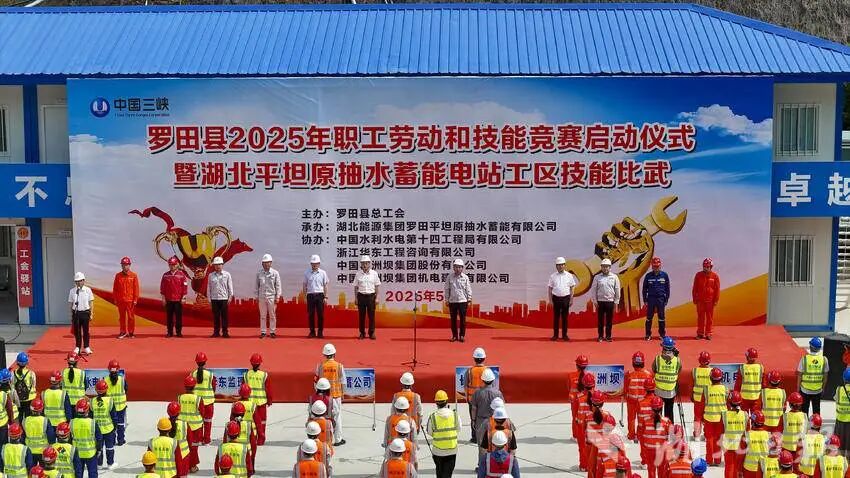 罗田县举行职工劳动和技能竞赛启动仪式 暨平坦原抽水蓄能电站项目工区技能比武