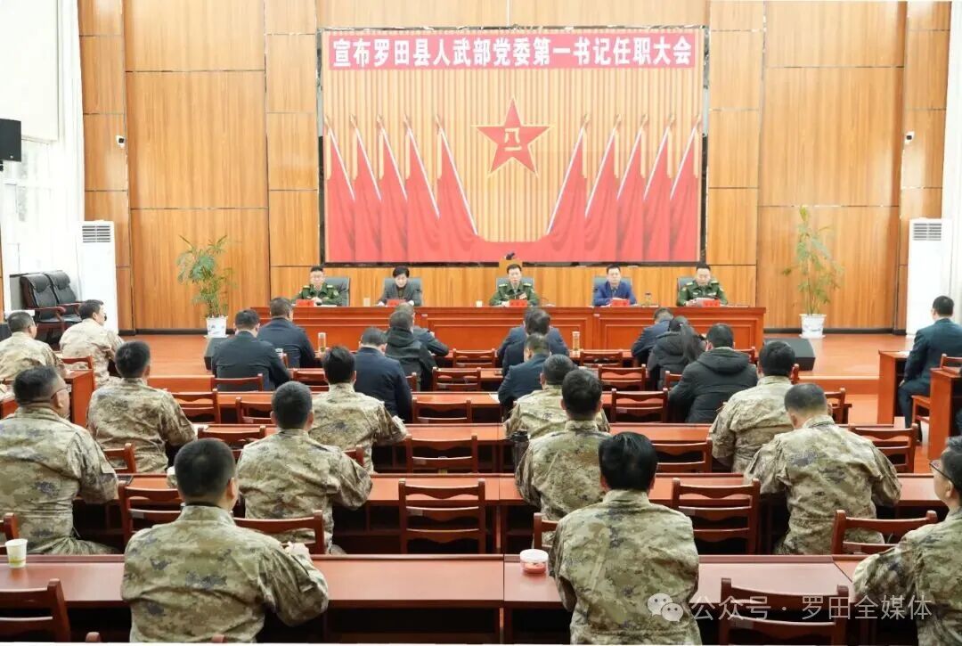 罗田县人武部党委第一书记任职大会举行 周黎任县人武部党委第一书记