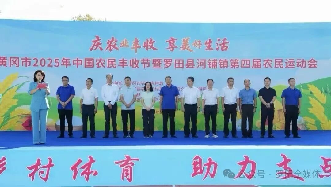 河铺镇：农民运动会“赛”出幸福新生活