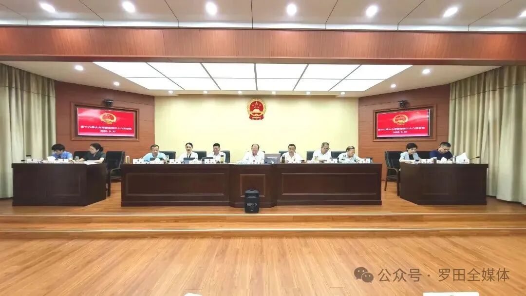 县十八届人大常委会召开第二十八次会议