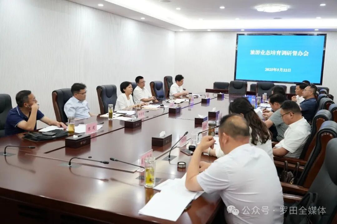 郝爱芳主持召开旅游业态培育调研督办会