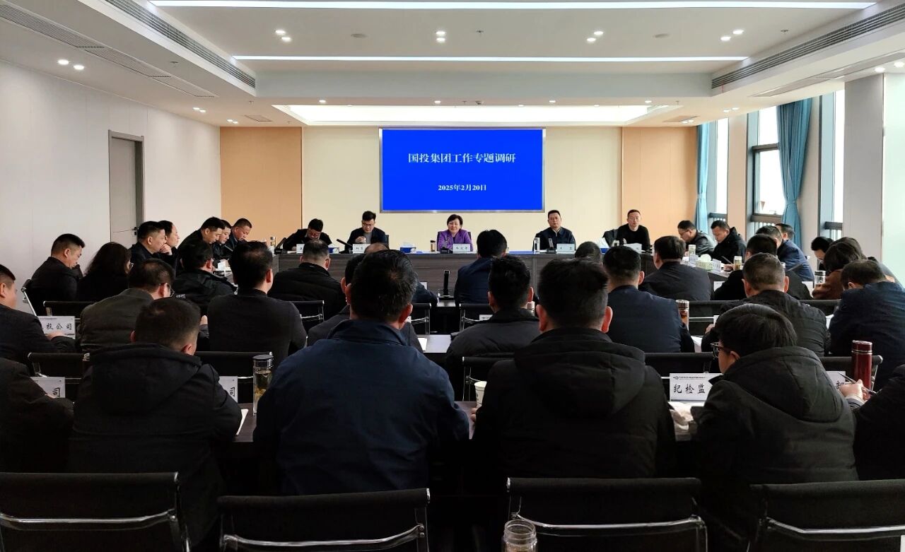 郝爱芳到罗田国有资本投资运营集团有限公司开展专题调研