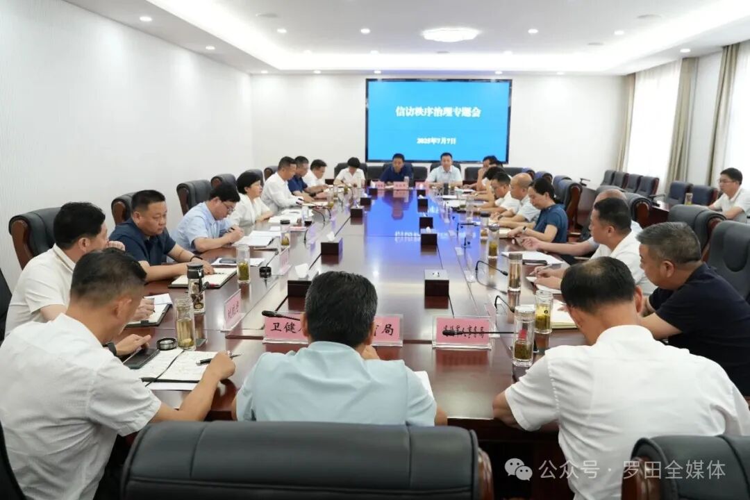 郝爱芳主持召开信访秩序治理专题会议