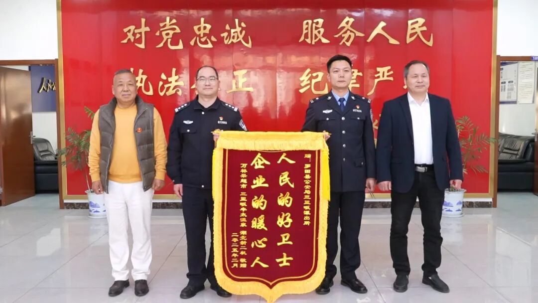 三里畈派出所：护航营商环境 助力企业发展