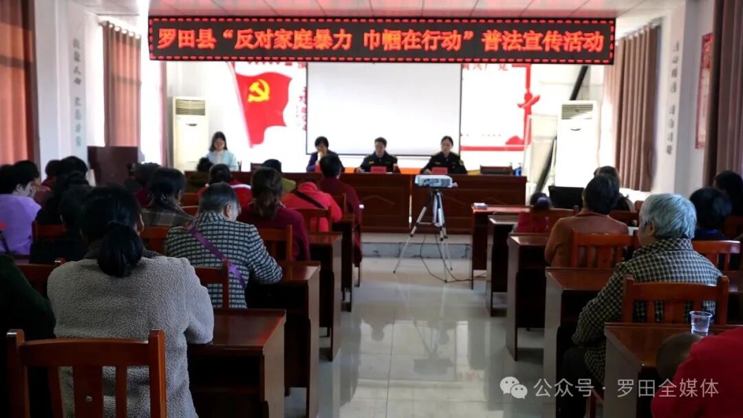 罗田县“反对家庭暴力 巾帼在行动”普法宣传活动圆满举办