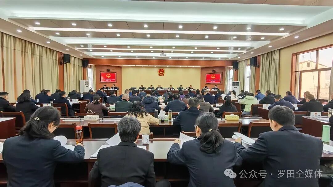 罗田县十八届人大常委会召开第三十次会议