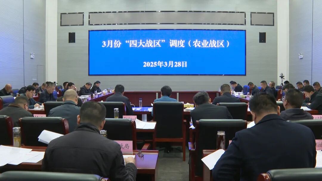 罗田县3月份“四大战区”（农业现代化及乡村振兴战区）工作调度会议召开