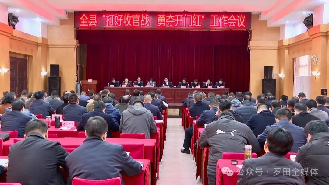 周黎主持召开“打好收官战 勇夺开门红”工作会议