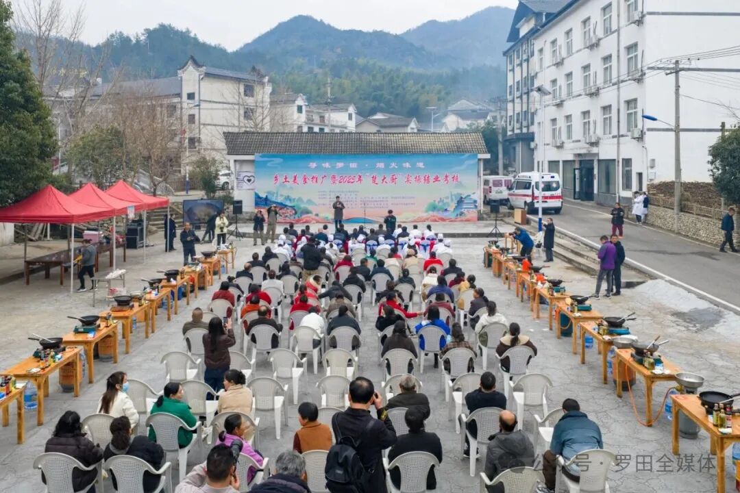 “寻味罗田·烟火味道”乡土美食推广暨2025年“楚大厨”实操结业考核活动举行