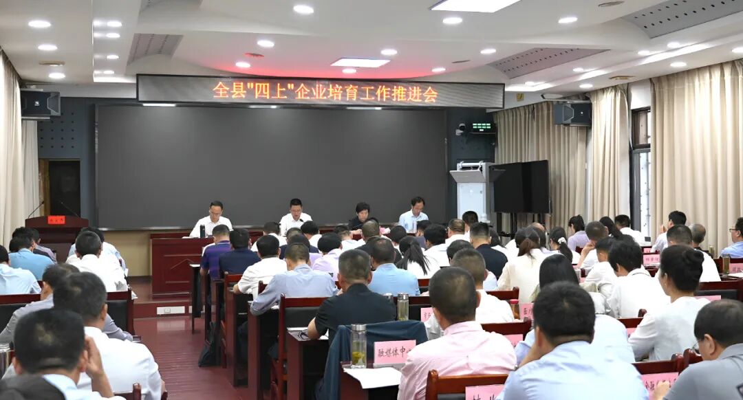 周黎主持召开全县“四上”企业培育工作推进会