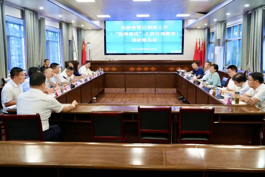 郝爱芳主持召开大别山国家级旅游度假区创建工作调研督办会