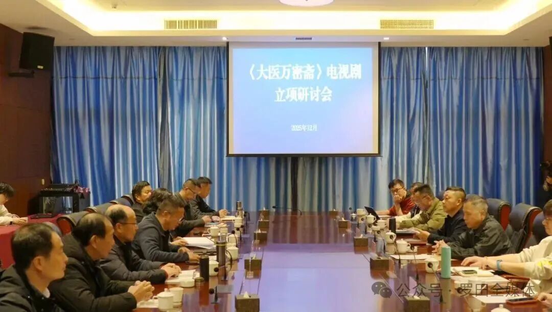 《大医万密斋》电视剧立项 罗田以影传扬中医药文化