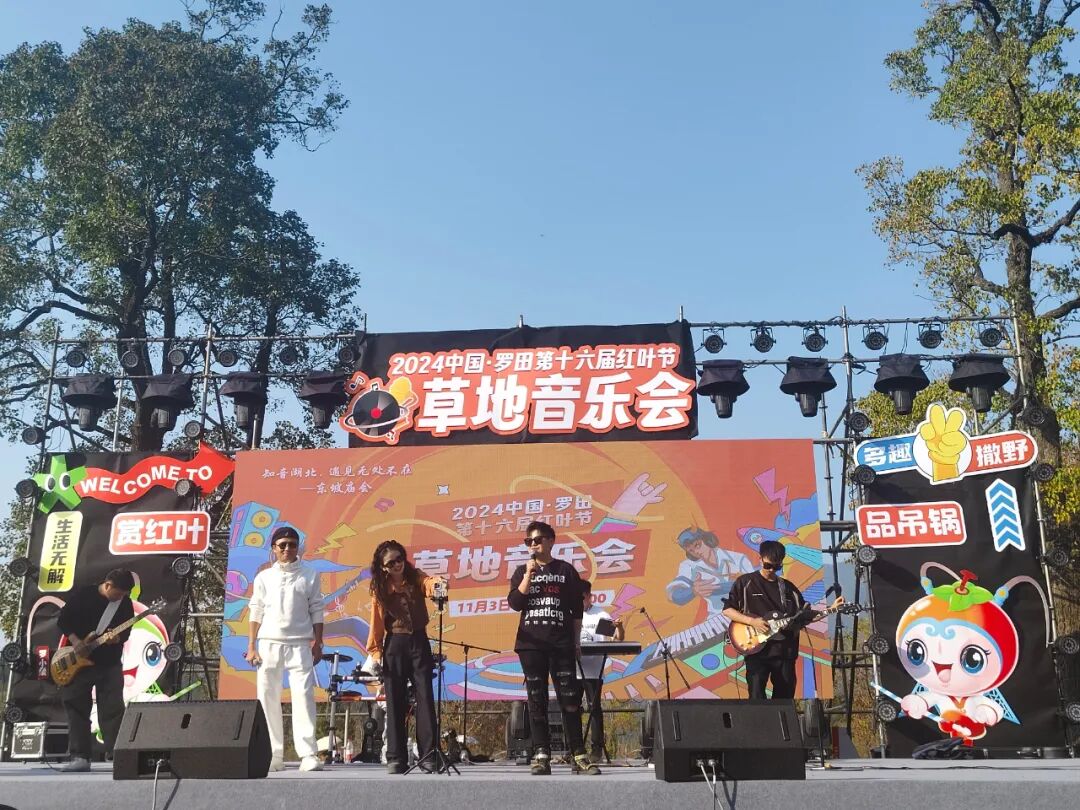 罗田县举行第十六届红叶节草地音乐会