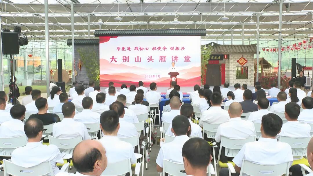 黄冈市第二期大别山头雁讲堂在罗田县举行