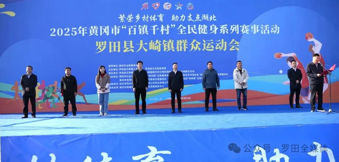  大崎镇：以体育为桥聚振兴合力 