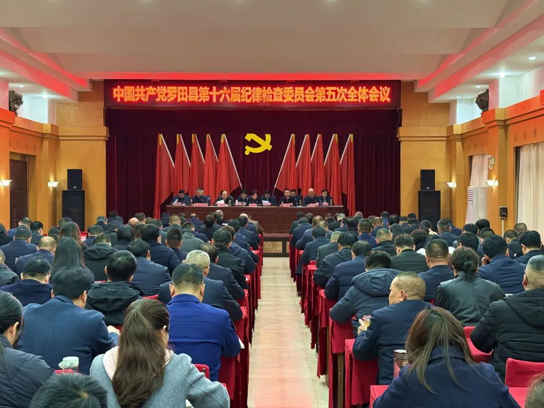 郝爱芳在县纪委十六届五次全会上强调：坚持用改革精神和严的标准管党治党 为奋力开创全国“两山”实践创新先