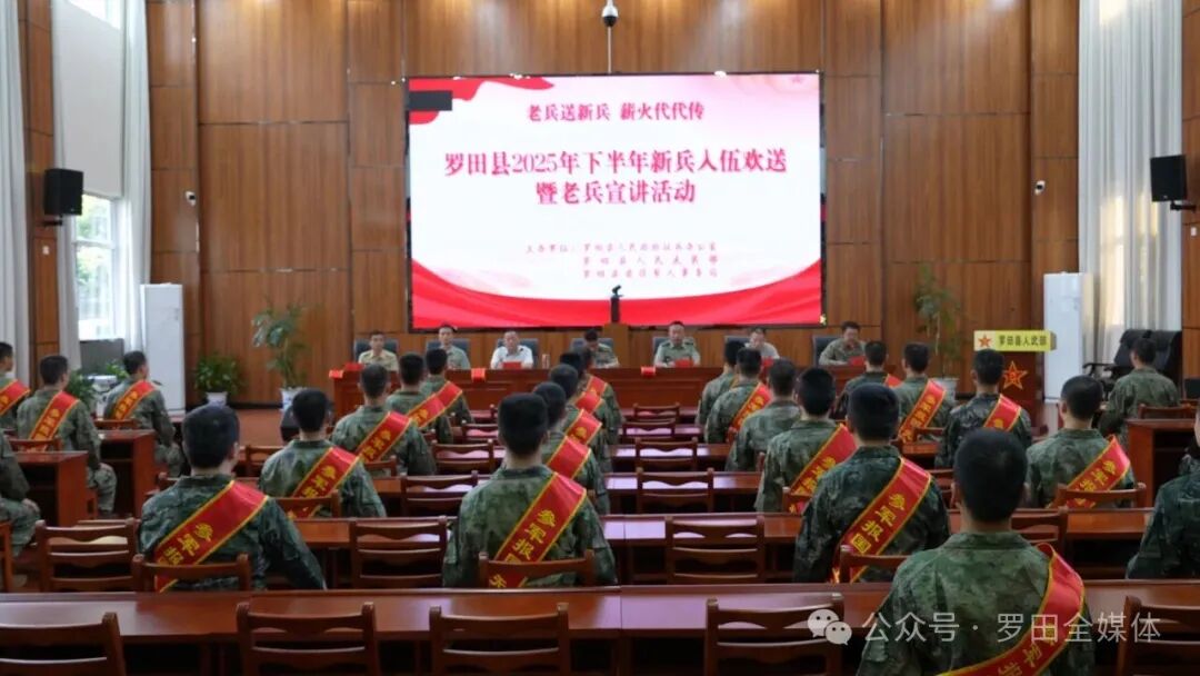 “老兵送新兵 薪火代代传”罗田县2025年度下半年新兵入伍欢送暨老兵宣讲活动举行