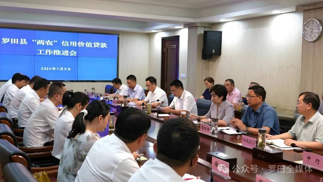 全县“两农”信用贷款试点工作推进会