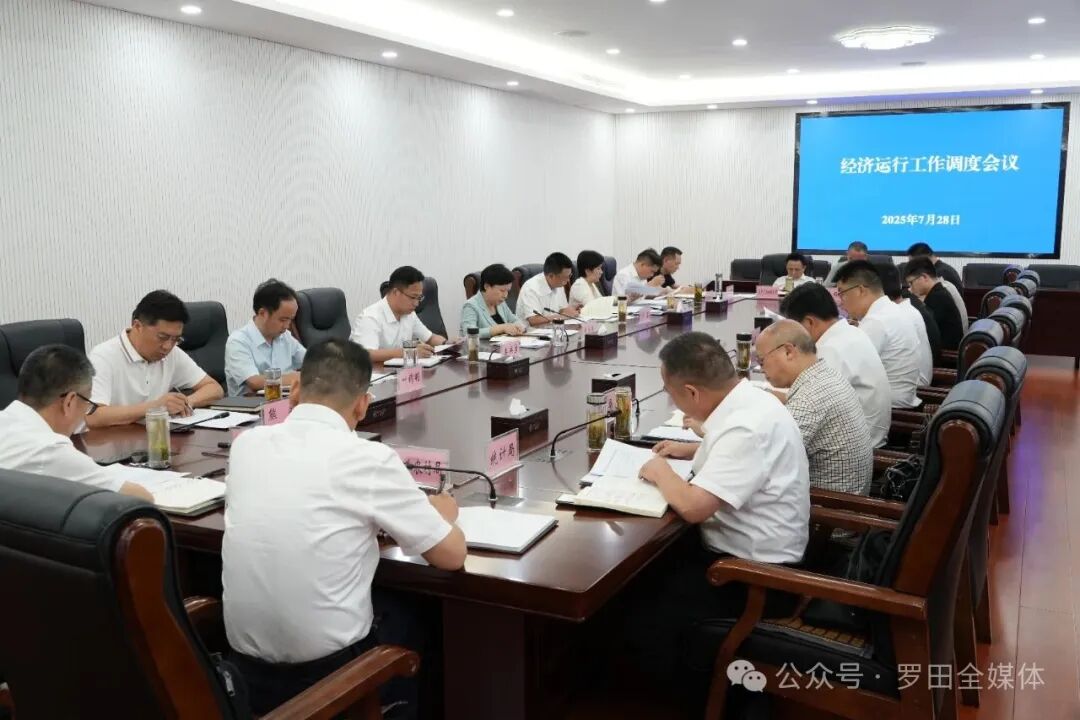 郝爱芳主持召开经济运行工作调度会议