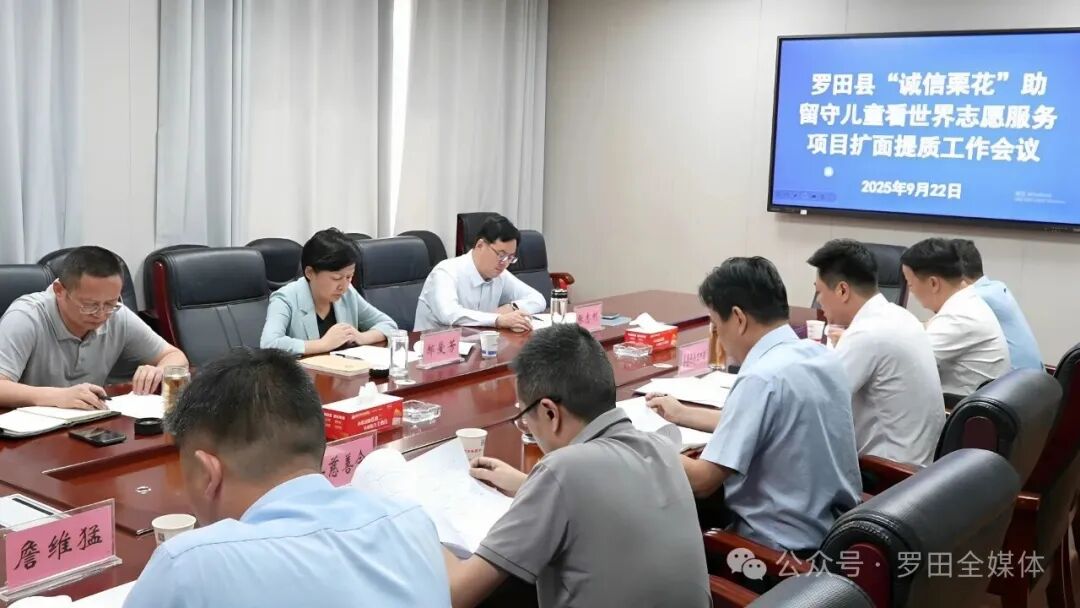 郝爱芳主持召开“诚信栗花”助留守儿童看世界志愿服务项目扩面提质工作会