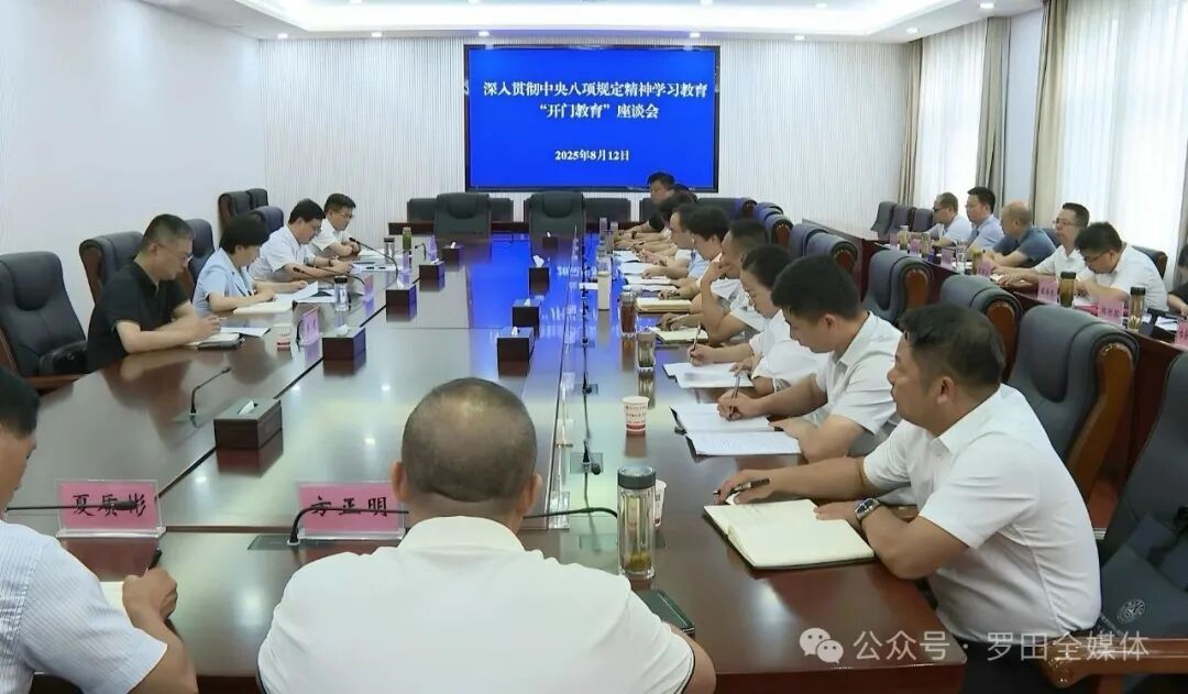 郝爱芳主持召开深入贯彻中央八项规定精神学习教育“开门教育”座谈会