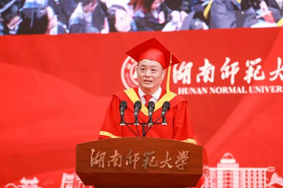 湖南师范大学举行2024年毕业典礼暨学位授予仪式